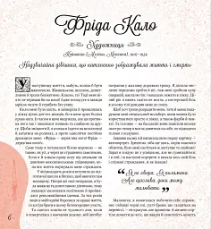 Дивовижні дівчата, які змінили світ - мініатюра 6