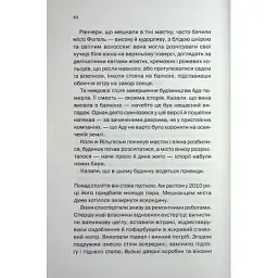 Книга Вечірка брехунів - Келсі Кокс КСД (9786171517912) - мініатюра 6