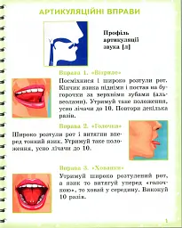 Вимовляйко. Вчуся вимовляти звуки [л], [л']. Зошит для логопедичних занять з використанням мнемотехніки - мініатюра 2