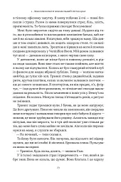 Ніколи не спиняйся. Як звільнити розум і перевершити самого себе - Девід Ґоґґінс - мініатюра 17