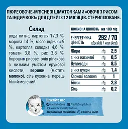 Пюре Gerber Рагу з індички з рисом, 190 г - мініатюра 2
