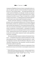 Михайло Чарнишенко, або Україна вісімдесят років тому - мініатюра 9
