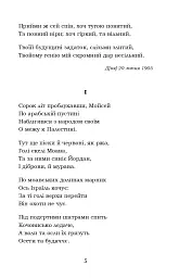 Мойсей. Іван Вишенський - Іван Франко - мініатюра 5