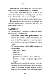 Монтессорі. 150 занять із малюком удома. 0-4 роки - Сільві д’Есклеб - мініатюра 12