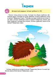 Професор з пелюшок. Математика для малюків. 2-3 роки - Анастасія Фісіна - мініатюра 2