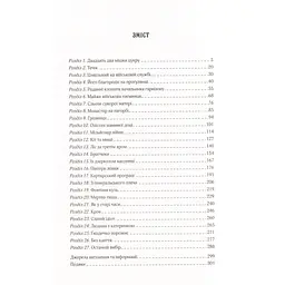 Вигнанець і грішниця - Кокотюха Андрій - мініатюра 3