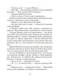 Українська мова та читання. 2 клас. Позакласне читання. Барвисте коромисло. Хрестоматія - Лариса Вашків - миниатюра 17