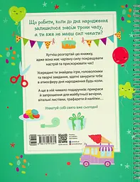 Святонаближаріум. День народження - мініатюра 2