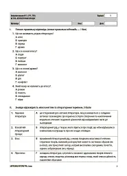 Зарубіжна література. Усі діагностувальні роботи. 8 клас - Марина Коновалова - мініатюра 3