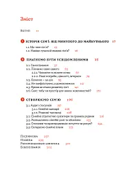 Стосунки в парі . Як створити міцну і щасливу родину - Вікторія Боярина - мініатюра 9