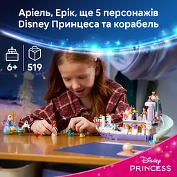Конструктор LEGO Disney Princess Королівський весільний човен Аріель (43299) - мініатюра 14