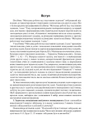 Математика. 2 клас. Методика роботи над текстовими задачами - мініатюра 10