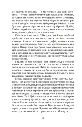 Хроніка капітана Блада - Рафаель Сабатіні - мініатюра 11