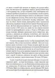 Німецька армія на Західному фронті. Спогади начальника Генерального штабу. 1939 – 1945 - мініатюра 6