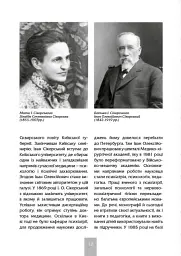 Ігор СікорSky - Ігор Шпак - мініатюра 12