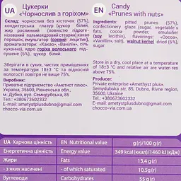 Цукерки Chocco Via Чорнослив з волоським горіхом в глазурі 200 г - мініатюра 6