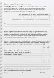 Мої стосунки. 100+ технік і запитань про дружбу та кохання - мініатюра 12