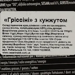 Грісіні Casa Rinaldi з кунжутом 125 г - мініатюра 4