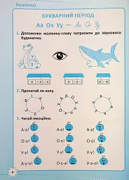Репетитор. Українська мова. 1 клас. - мініатюра 5