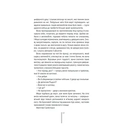 Грішна - Тесс Ґеррітсен КСД (9786171507265) - мініатюра 11