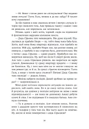 Навпакиїв. Відділ 32. Служба магбезпеки - Катерина Пекур - мініатюра 6
