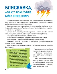 Енциклопедія у казках - мініатюра 3