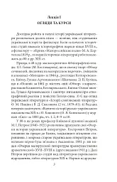 Українське письменство XIX сторіччя - мініатюра 3