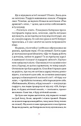 Матера вам не наймичка, або Чому діти це... Прекрасно - мініатюра 13