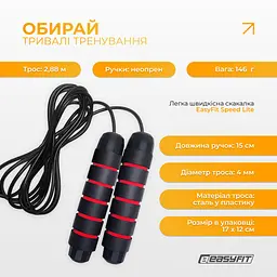 Скакалка для гімнастики EasyFit тренажер швидкісний для боксу - мініатюра 3