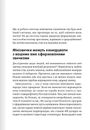 Мінізвички. Маленькі кроки до значних здобутків - мініатюра 12