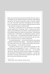 Правила мислення. Персональна інструкція на шляху до кмітливості, мудрості й щастя - мініатюра 4
