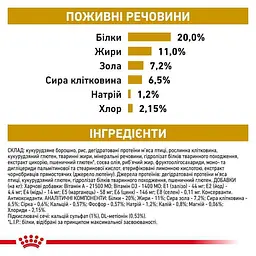Сухий дієтичний корм Royal Canin Urinary S/O Moderate Calorie для собак схильних до набору зайвої ваги при захворюваннях нижніх сечовивідних шляхів, 12 кг (3800120) - мініатюра 7