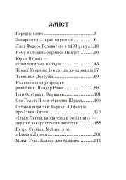 Розбійники Карпат. Науково-популярне видання. Випуск XVІІ - Олександр Гаврош - мініатюра 17