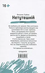 Нетутешній - Оксана Сайко - мініатюра 2