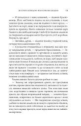 Клуб п'ятої ранку. Візьміть свій ранок під контроль, покращте своє життя - Робін Шарма - мініатюра 9