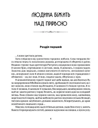 Людина біжить над прірвою. Морітурі. Розгром. Генерал - Іван Багряний - мініатюра 2