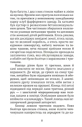 Літо, коли сонце стало чорним - Костянтин Климчук - мініатюра 7