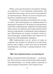 Бути жінкою. Усе про клімакс та менопаузу