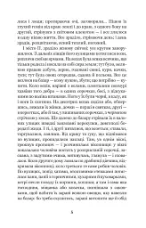 Лихі люди - Панас Мирний - мініатюра 5