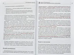 Як спілкуватися з дитиною. Збірник самарі + аудіокнига - мініатюра 7