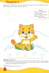 Слухняні пальчики. Робочий зошит з підготовки руки до письма для дітей 4-5 років - Надія Вітушинська - мініатюра 2