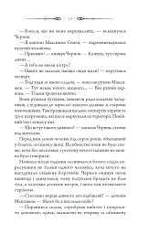 Порожні могили - Тарас Мельник - мініатюра 10