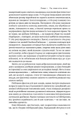 Роман Шухевич. Життя легенди - Олеся Ісаюк - мініатюра 18
