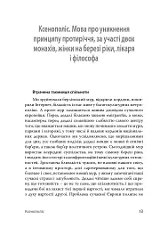 У напрямку Ксенополісу - мініатюра 9