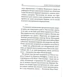 Книга Божественна комедія. Чистилище - Данте Аліг'єрі Астролябія (9786176641711/9786176642695) - мініатюра 2