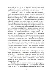 Суми. Сумне місто: листи до сестри - Інна Золотухіна - мініатюра 8