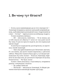 Полічи зорі - мініатюра 5