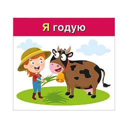 Навчальні картки "Вивчаємо займенники Я, МИ" Ранок 10109166, 15 карток - мініатюра 3