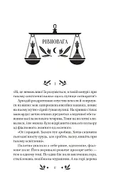 Рівновага - мініатюра 5