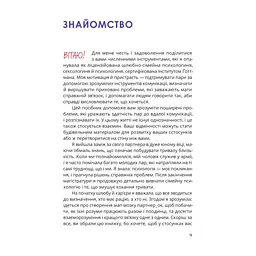 Книга Путівник для двох: шлях до кохання та порозуміння - Соня Дженсен Yakaboo Publishing (9786178225933) - мініатюра 5